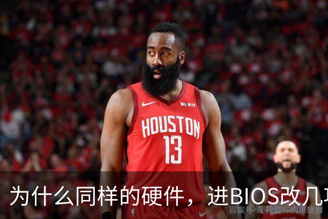 为什么同样的硬件，进BIOS改几项设置就能免费提速？