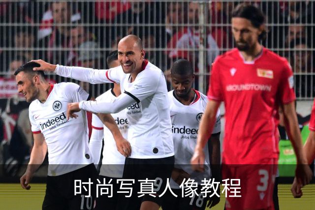 时尚写真人像教程