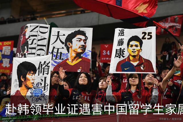 赴韩领毕业证遇害中国留学生家属已委托律师团队，全力争取将凶手引渡回国审判，家属最新回应