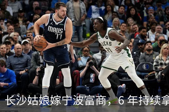 长沙姑娘嫁宁波富商，6 年持续拿钱帮扶娘家，丈夫返乡一趟后沉默