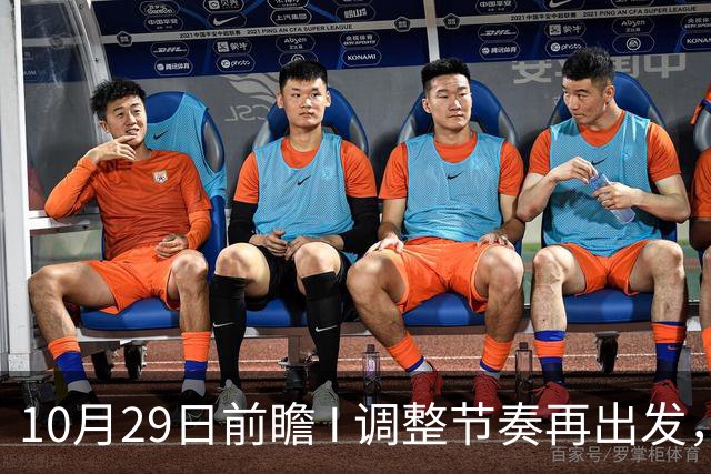 10月29日前瞻 I 调整节奏再出发，华南虎主场迎战江苏